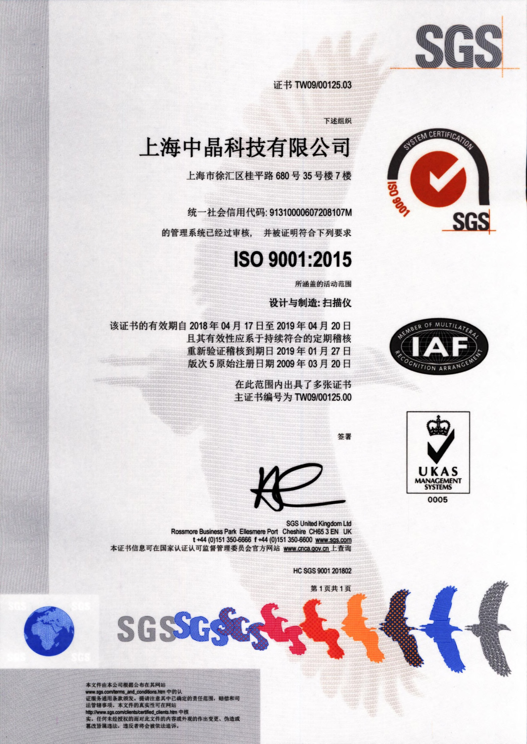 ISO9001證書-2015版中文 彩色（2018年）.jpg